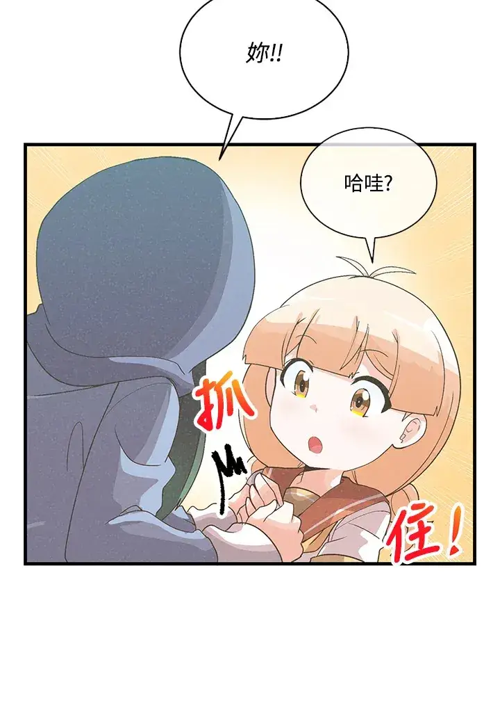 漫画《精灵农夫》第88话第49张图