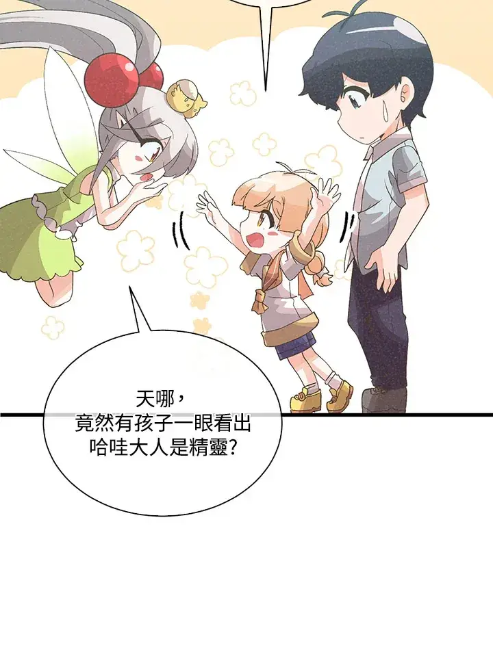 漫画《精灵农夫》第88话第67张图