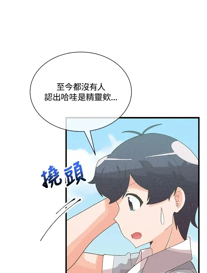 漫画《精灵农夫》第88话第68张图