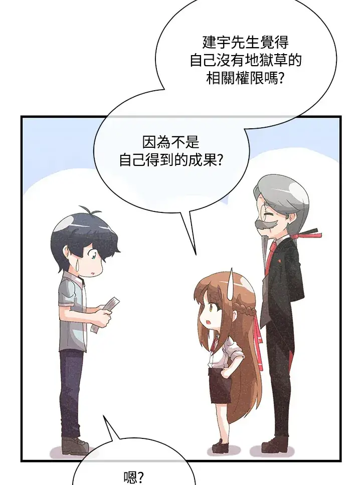 漫画《精灵农夫》第88话第7张图