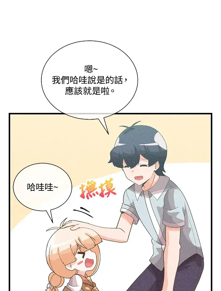 漫画《精灵农夫》第88话第73张图