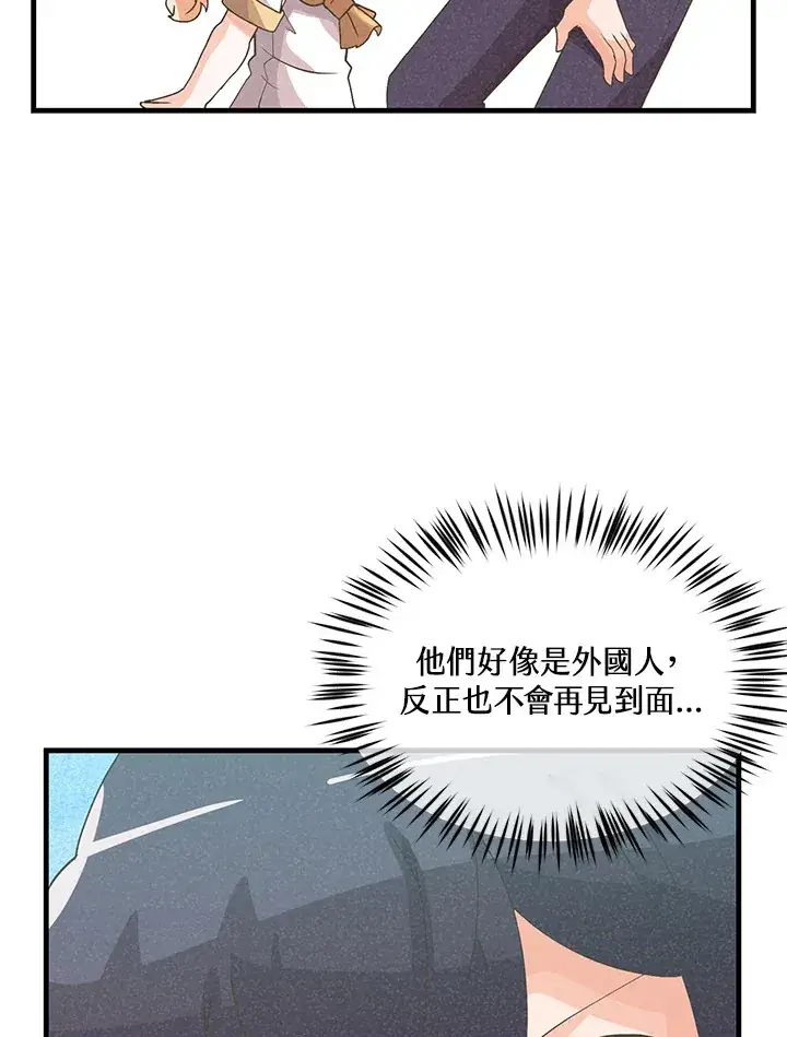 漫画《精灵农夫》第88话第74张图