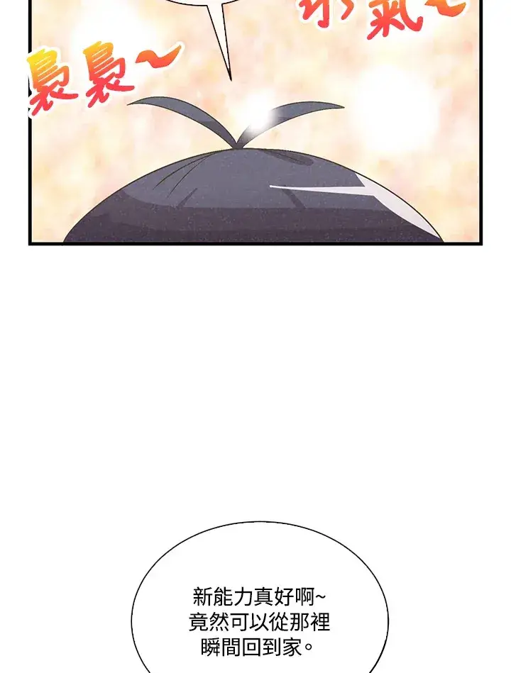 漫画《精灵农夫》第88话第78张图
