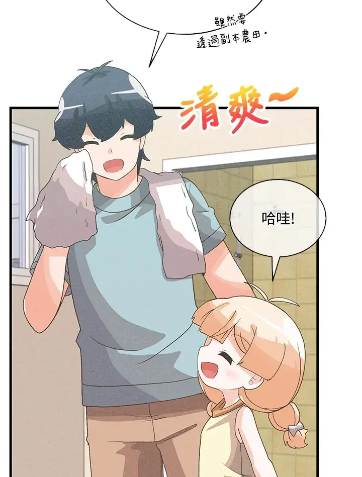 漫画《精灵农夫》第88话第79张图