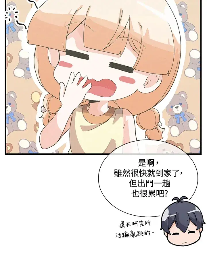 漫画《精灵农夫》第88话第81张图