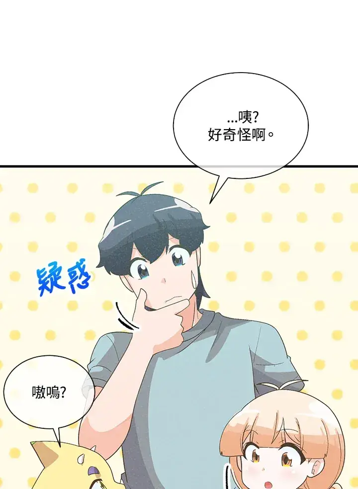 漫画《精灵农夫》第88话第86张图