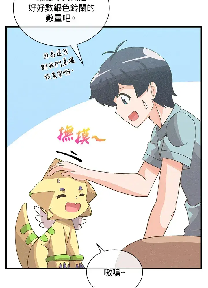漫画《精灵农夫》第88话第92张图