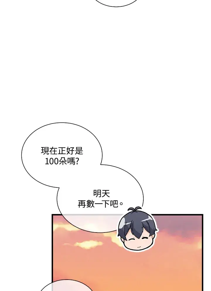 漫画《精灵农夫》第88话第93张图