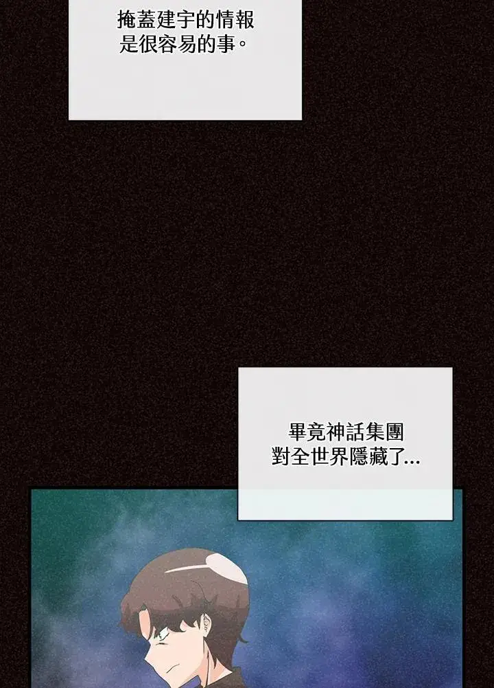 漫画《精灵农夫》第99话第106张图