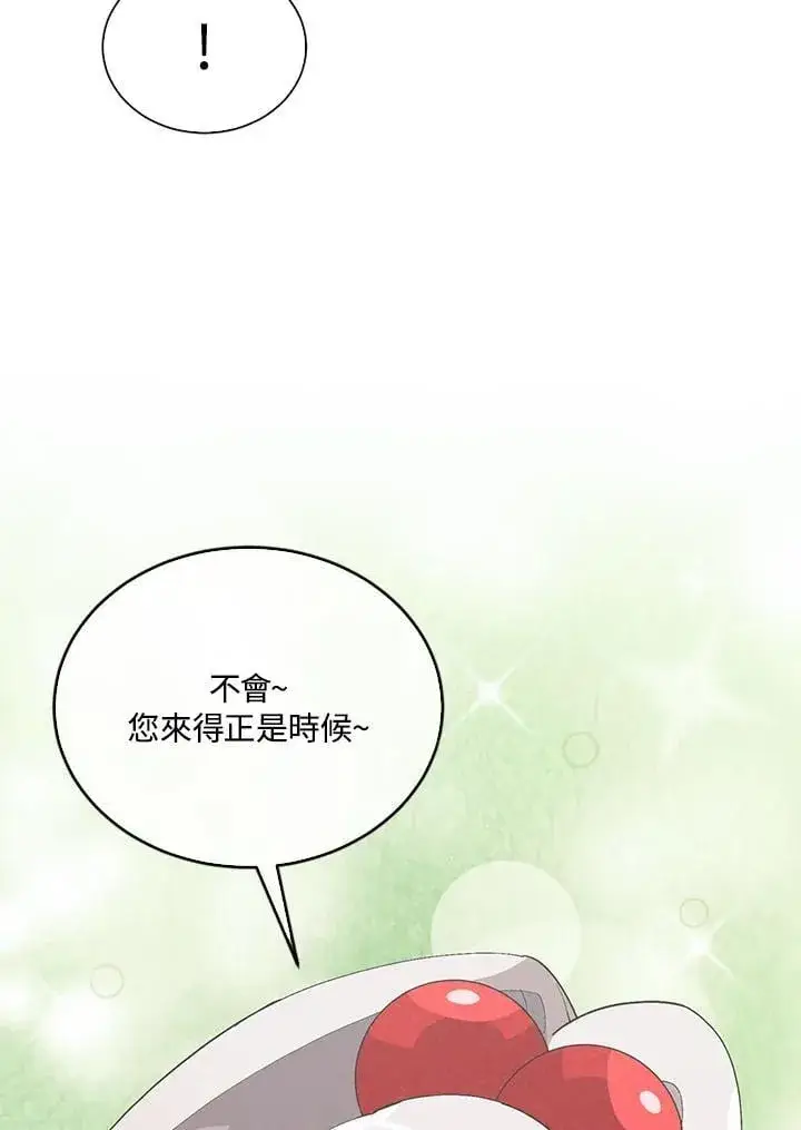 漫画《精灵农夫》第99话第11张图