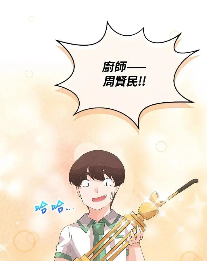 漫画《精灵农夫》第99话第114张图