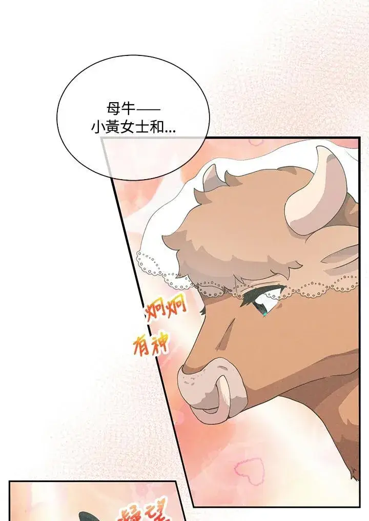 漫画《精灵农夫》第99话第16张图