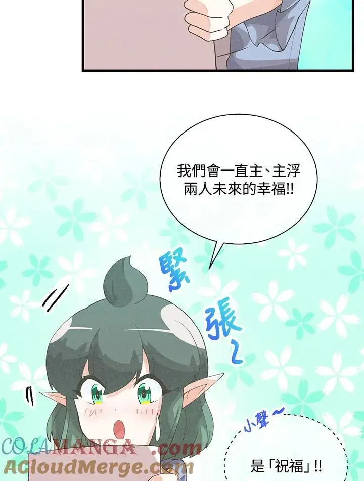 漫画《精灵农夫》第99话第25张图