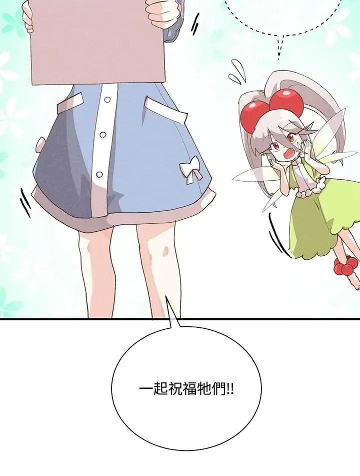 漫画《精灵农夫》第99话第26张图