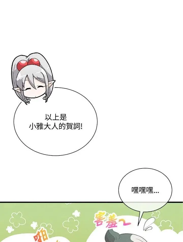 漫画《精灵农夫》第99话第27张图