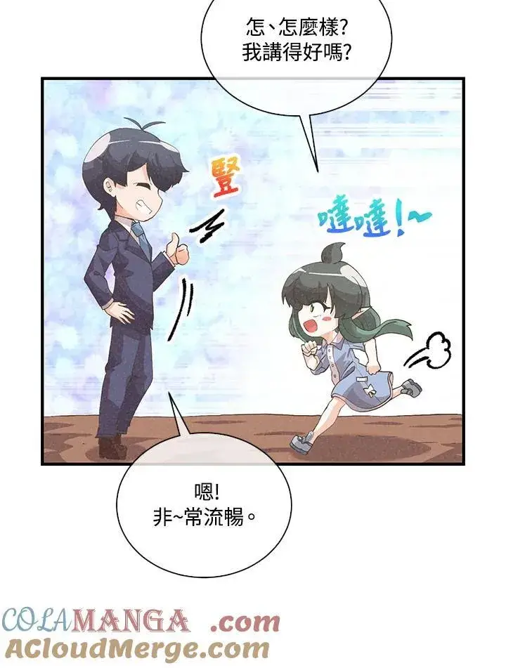 漫画《精灵农夫》第99话第29张图
