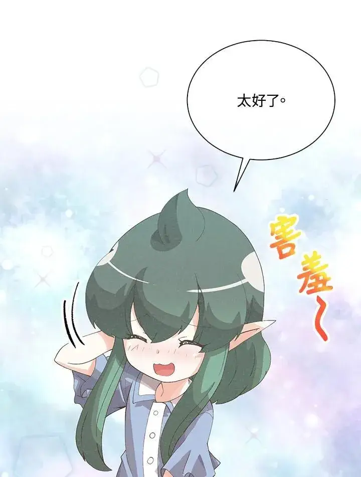 漫画《精灵农夫》第99话第30张图