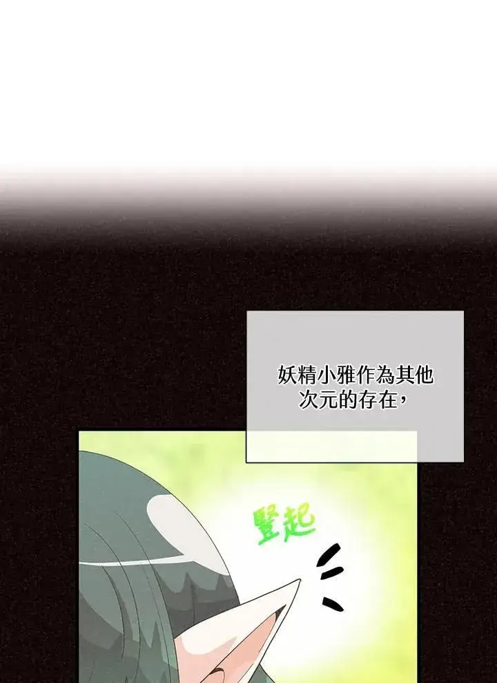 漫画《精灵农夫》第99话第35张图