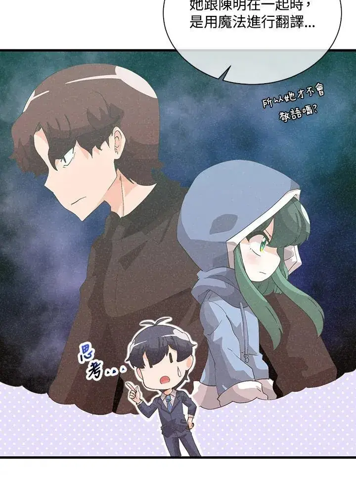 漫画《精灵农夫》第99话第40张图