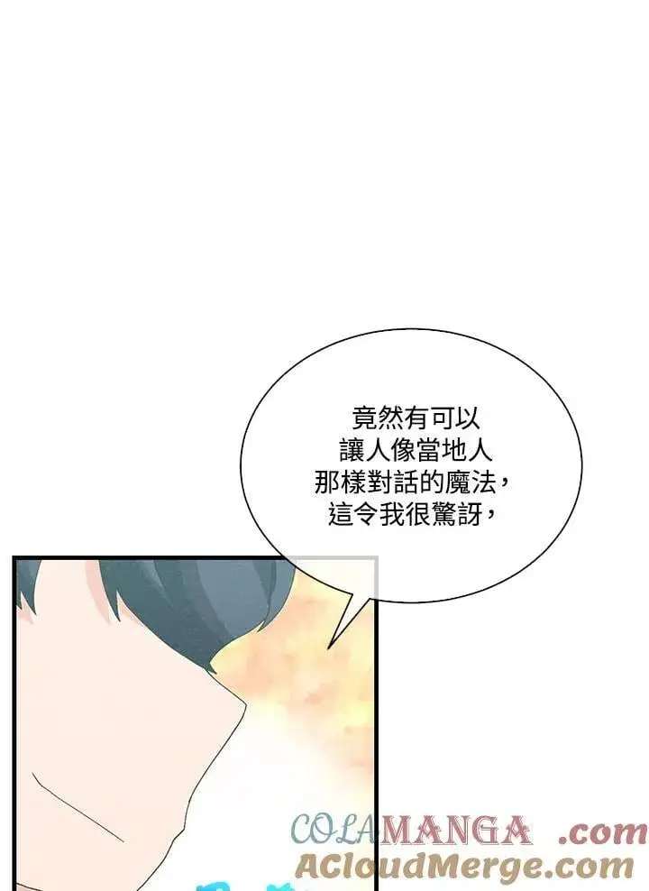 漫画《精灵农夫》第99话第41张图