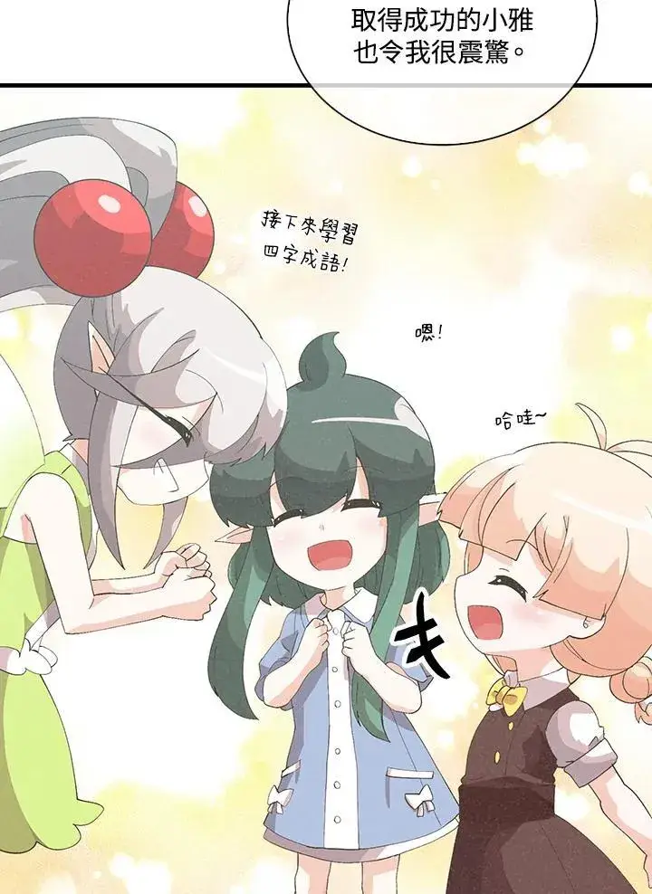 漫画《精灵农夫》第99话第43张图