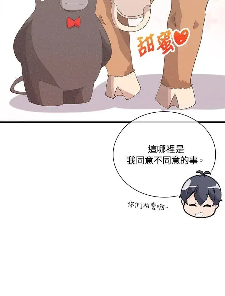 漫画《精灵农夫》第99话第48张图