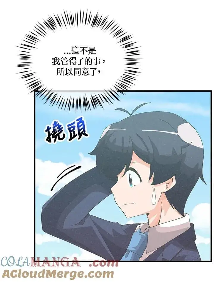 漫画《精灵农夫》第99话第53张图