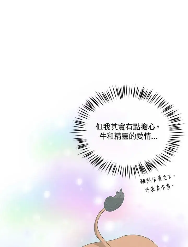 漫画《精灵农夫》第99话第54张图