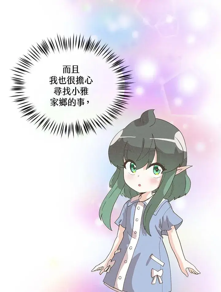漫画《精灵农夫》第99话第56张图