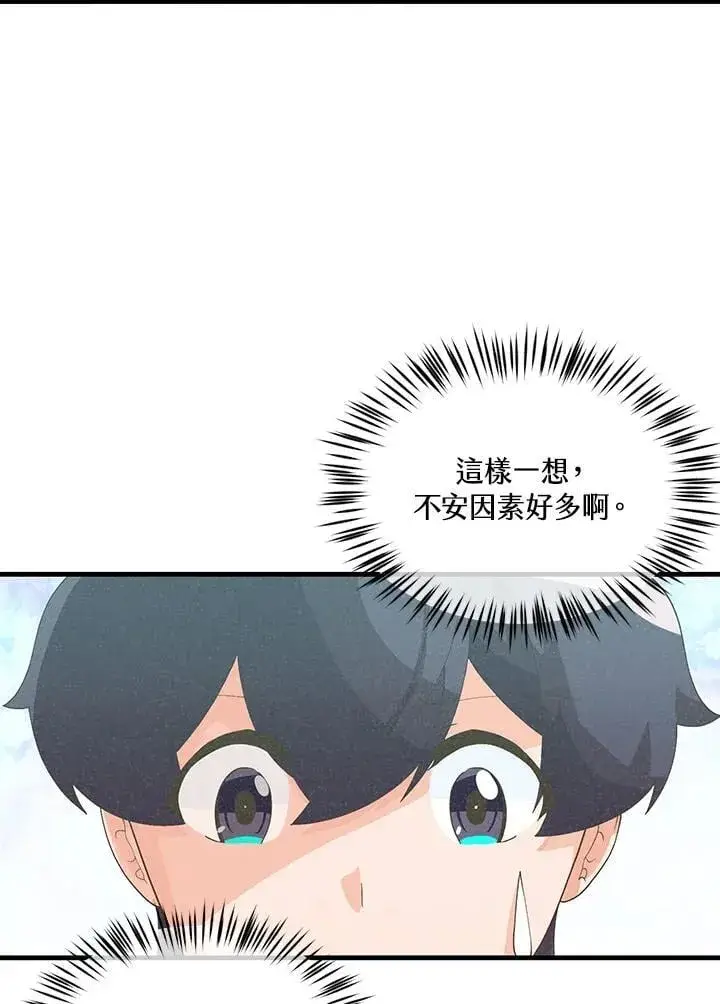 漫画《精灵农夫》第99话第59张图