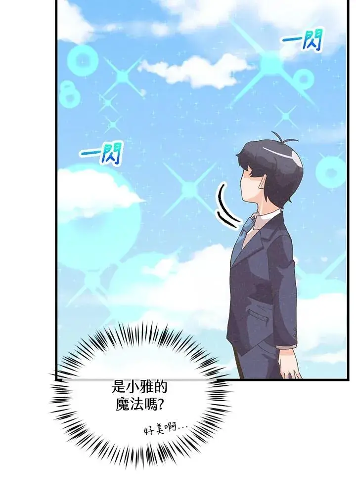 漫画《精灵农夫》第99话第66张图