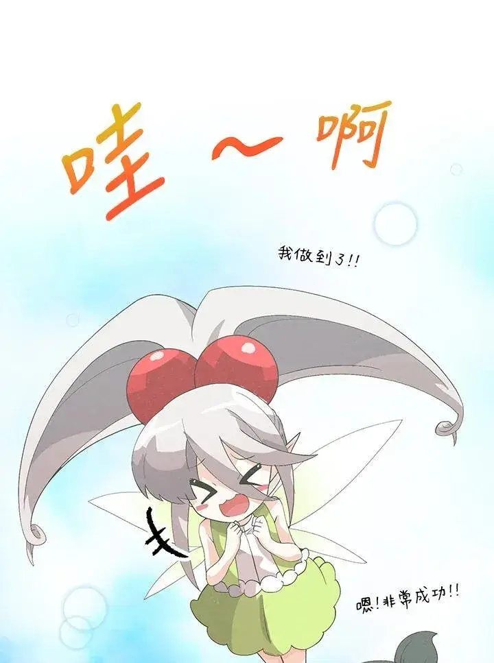 漫画《精灵农夫》第99话第68张图