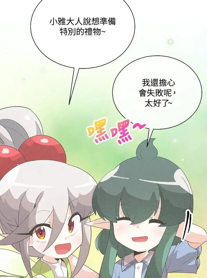 漫画《精灵农夫》第99话第72张图