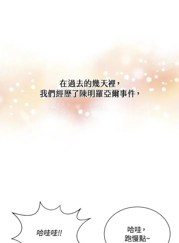 漫画《精灵农夫》第99话第8张图