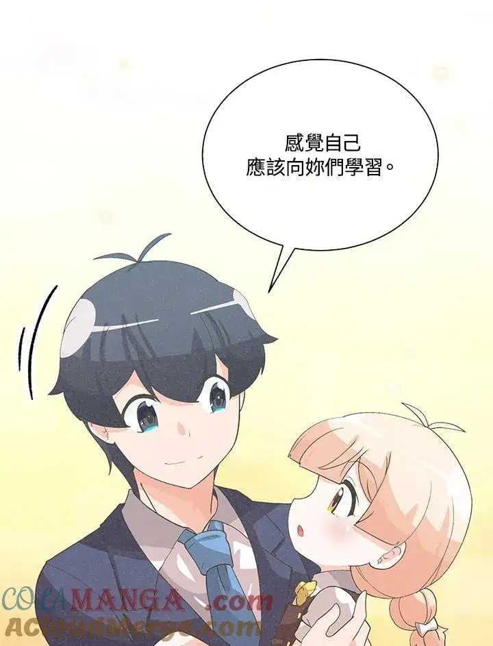 漫画《精灵农夫》第99话第81张图