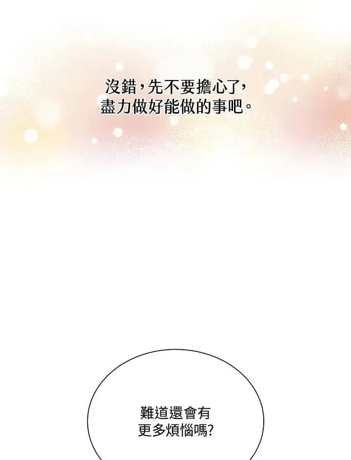 漫画《精灵农夫》第99话第84张图