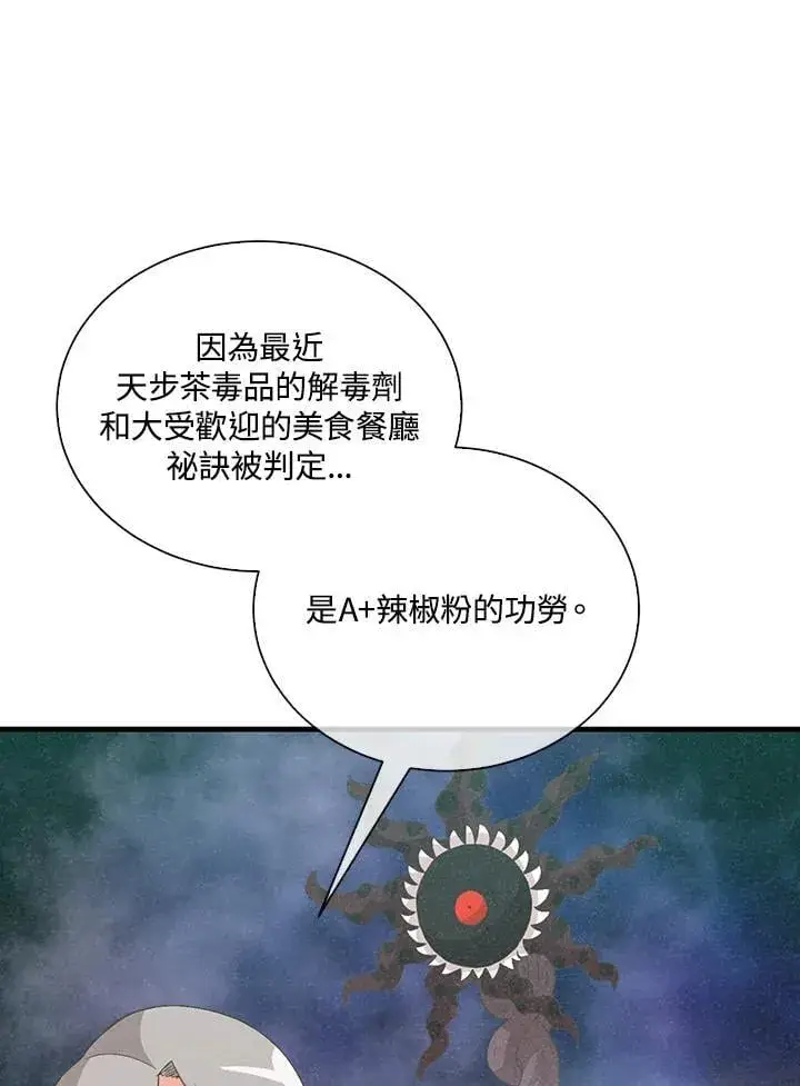 漫画《精灵农夫》第99话第91张图