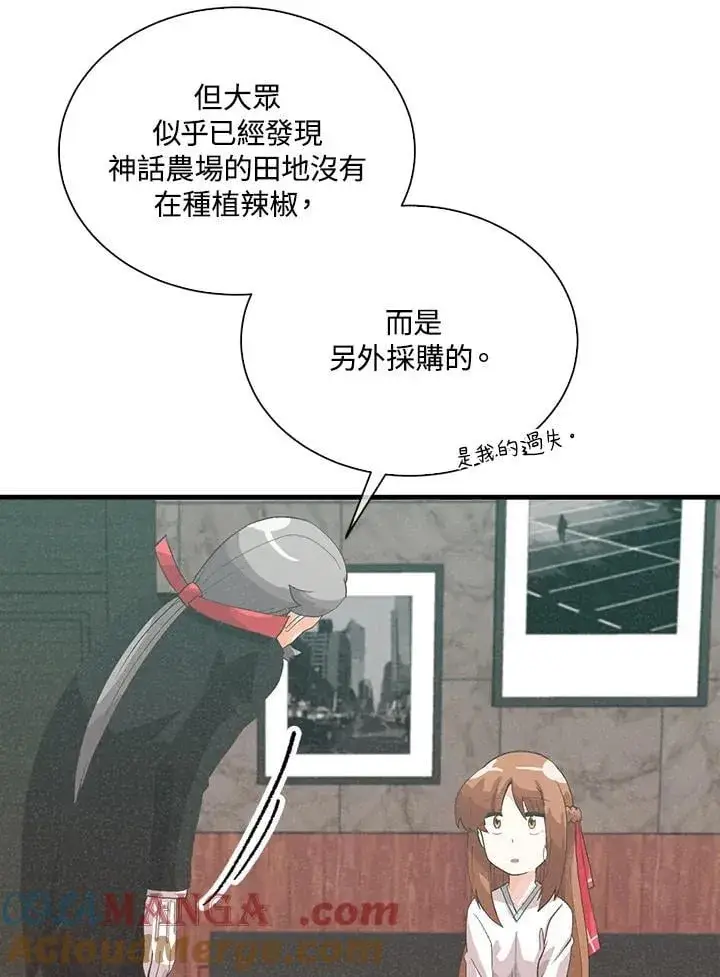 漫画《精灵农夫》第99话第93张图