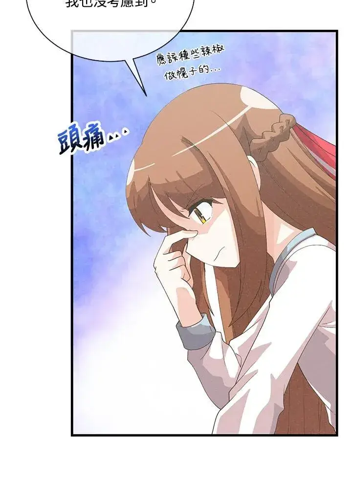 漫画《精灵农夫》第99话第95张图
