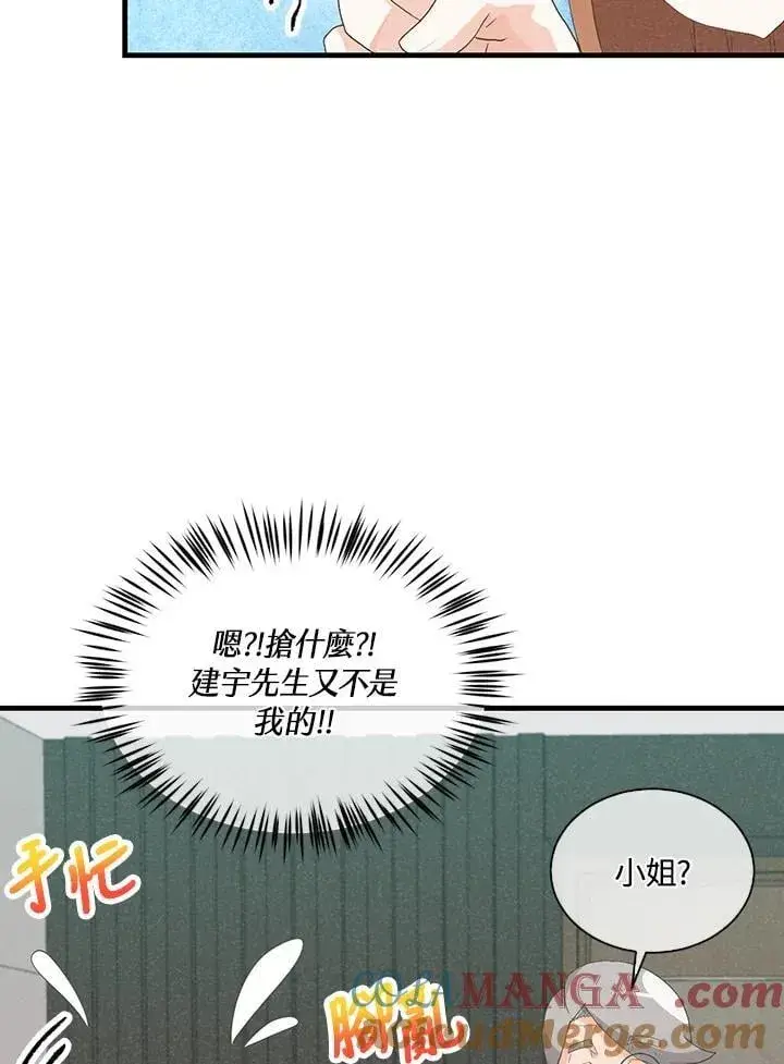 漫画《精灵农夫》第99话第97张图