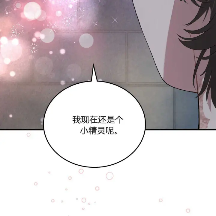 漫画《精灵小姐，请和我签订契约吧》第02话第118张图