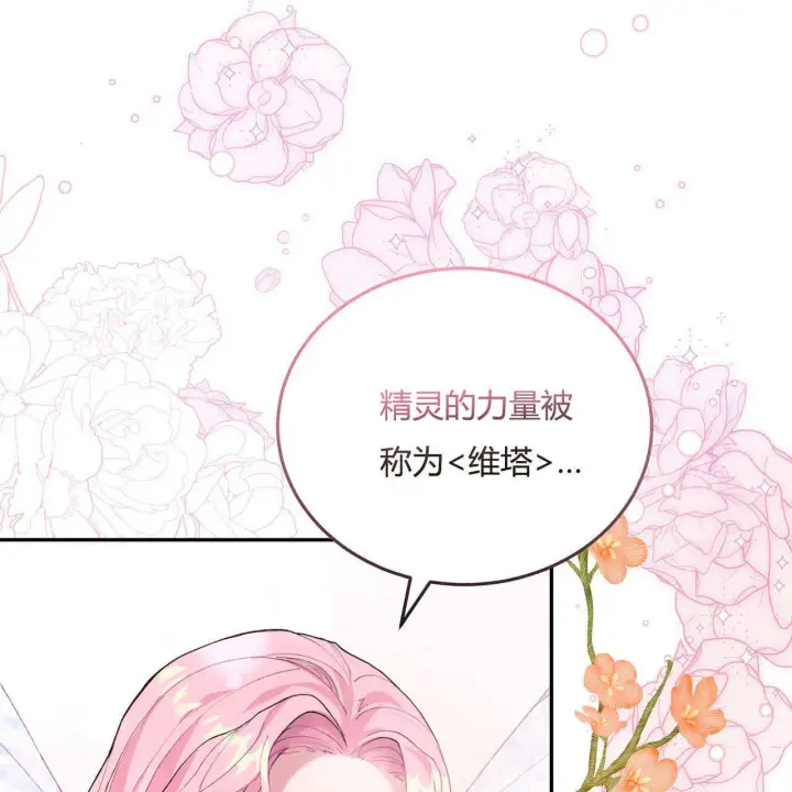 漫画《精灵小姐，请和我签订契约吧》第02话第119张图