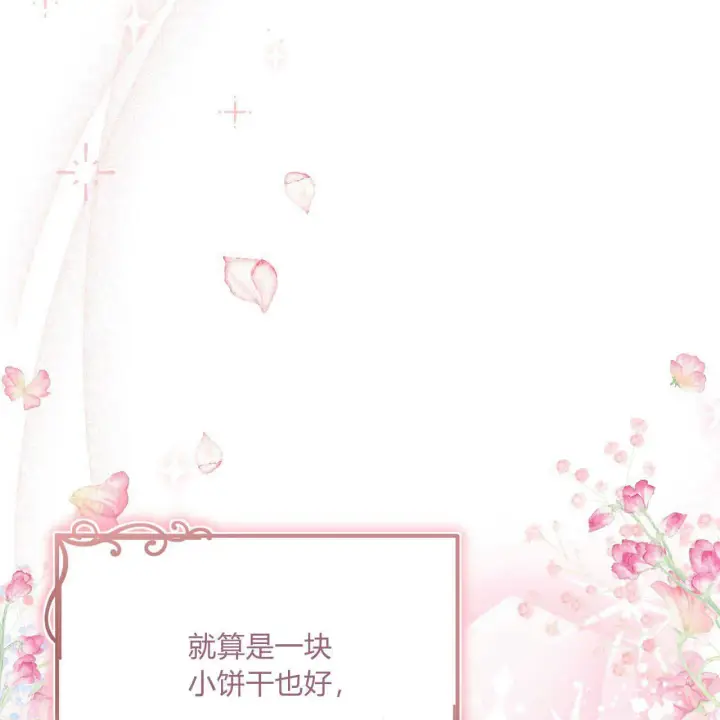 漫画《精灵小姐，请和我签订契约吧》第03话第110张图