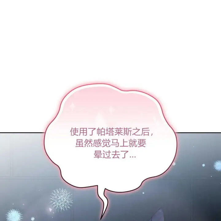 漫画《精灵小姐，请和我签订契约吧》第03话第124张图
