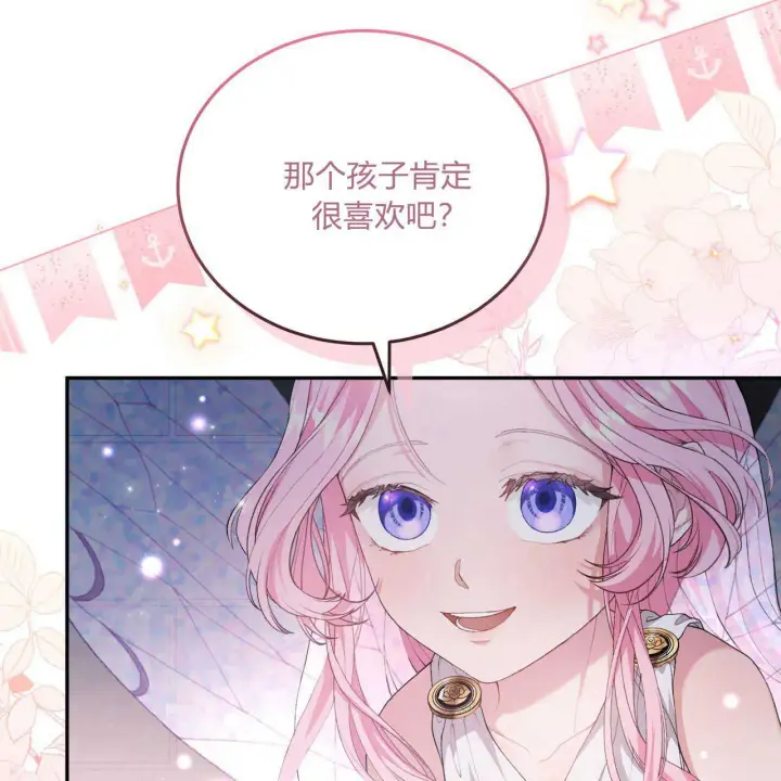 漫画《精灵小姐，请和我签订契约吧》第03话第128张图
