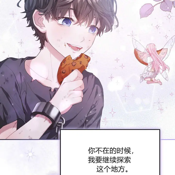 漫画《精灵小姐，请和我签订契约吧》第03话第184张图