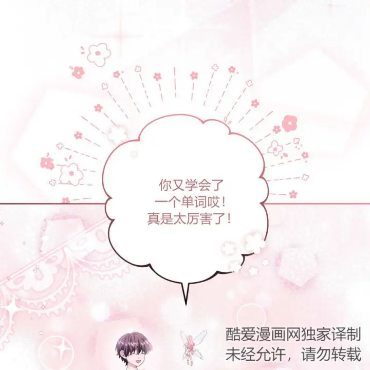 漫画《精灵小姐，请和我签订契约吧》第03话第197张图
