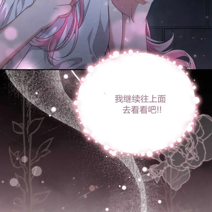 漫画《精灵小姐，请和我签订契约吧》第03话第53张图