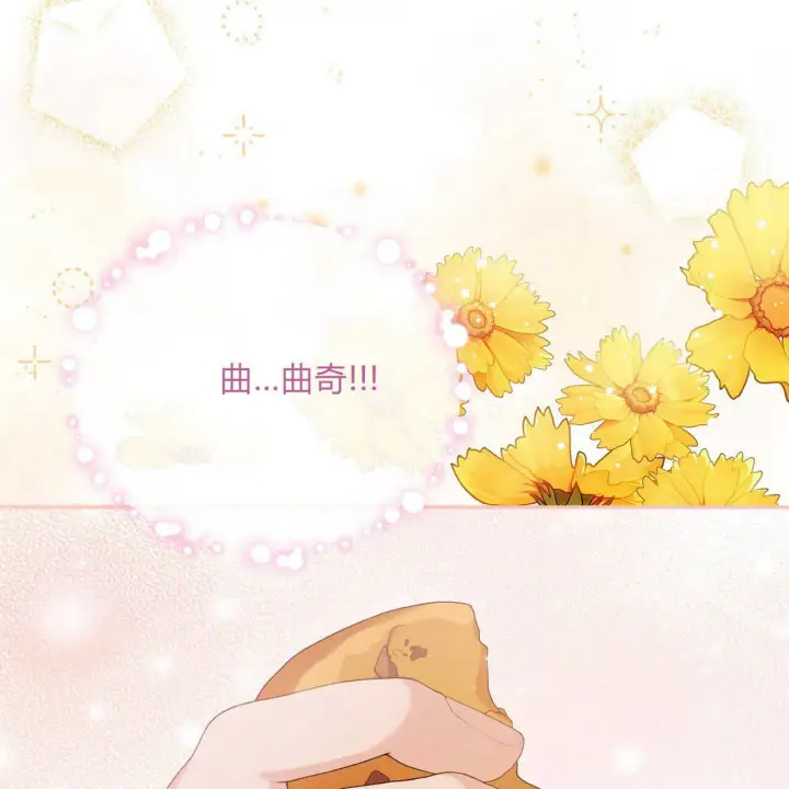 漫画《精灵小姐，请和我签订契约吧》第03话第83张图