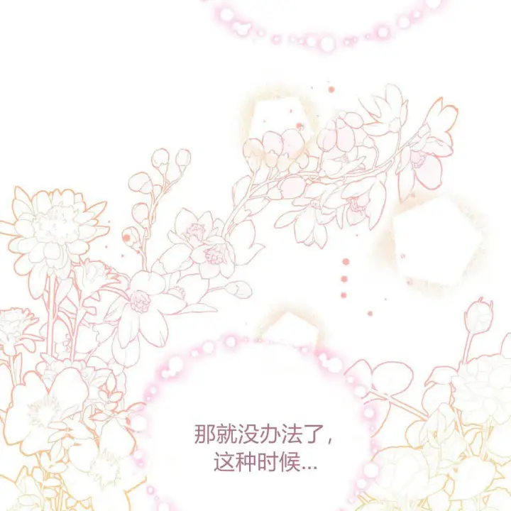 漫画《精灵小姐，请和我签订契约吧》第03话第91张图